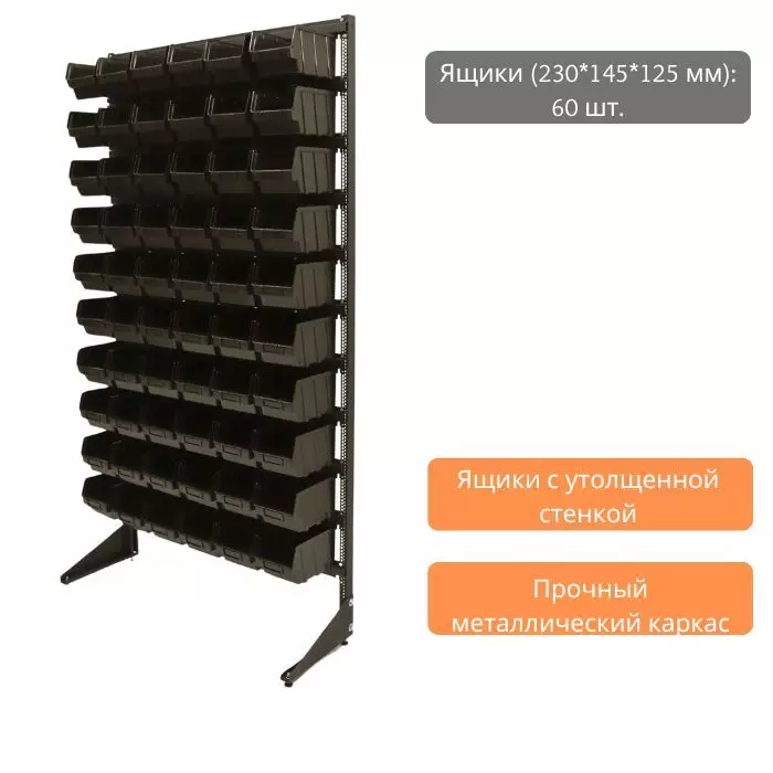 Стеллаж с ящиками для гаек и болтов арт.1801-0/0/10 Ч